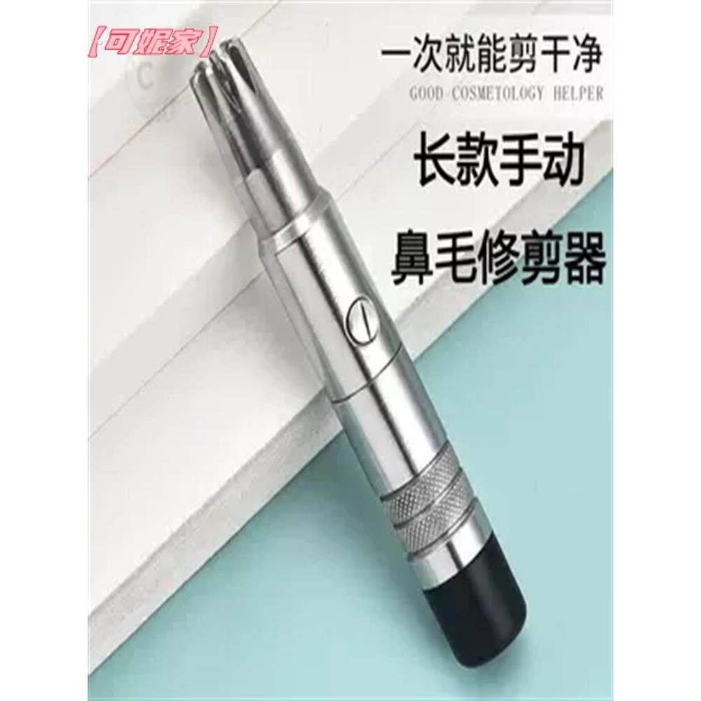 鼻毛修剪器男士手动非电动不锈钢圆头鼻子剃须神器便携式