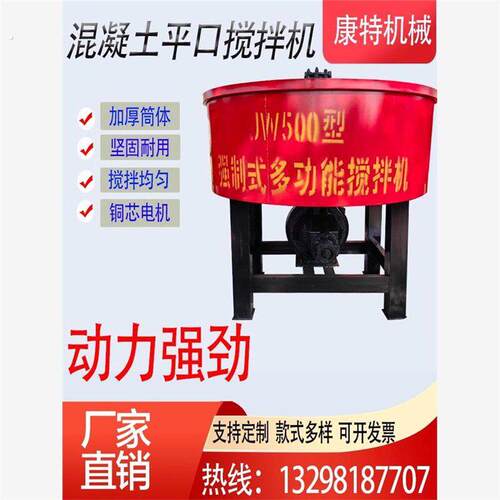 立式平口搅拌机混凝土砂浆圆盘朝天锅搅拌机二次储存罐饲料搅拌机