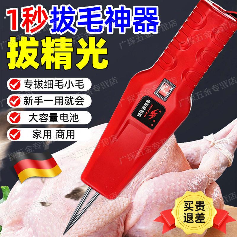 德国拔毛鸡毛鸭毛家禽款自动杀鸡鸭鹅商用电动拔毛器脱毛机