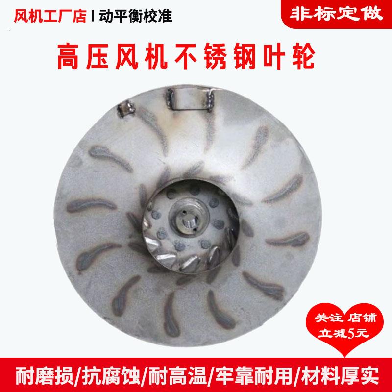 9-19 9-26型高压离心风机不锈钢叶轮高转速大风量加厚风叶轮配件