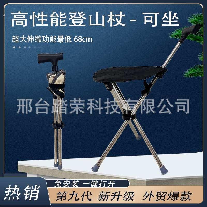 椅子多功能户外座椅折叠便携座椅扙折叠手杖老年防滑拐