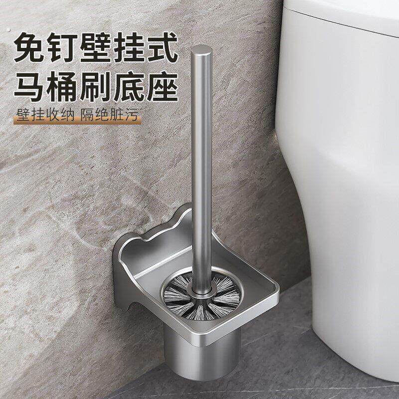 卫生间置物架马桶刷架免打孔浴室支架子家用壁挂式放马桶刷的底座