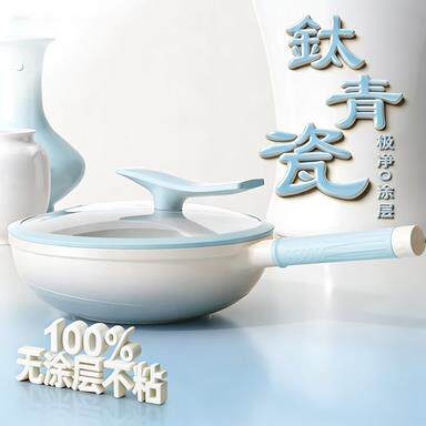 德国钛青瓷不沾锅无涂层家用炒锅陶瓷锅平底锅瓦斯炉电磁炉专用