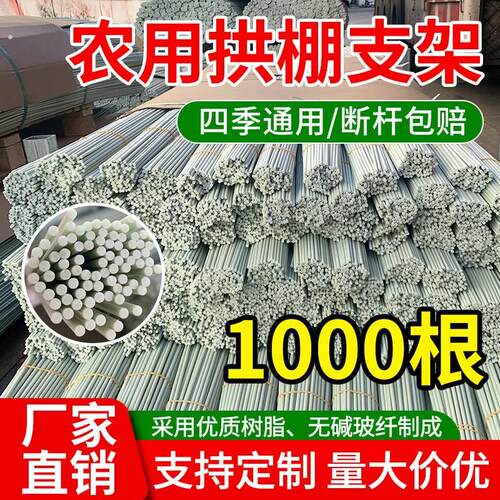 新型农用实心拱棚支架玻璃纤维杆架杆小育苗塑料温室大棚立柱支撑
