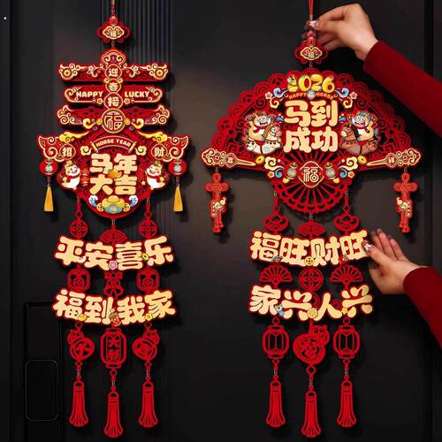 2026过年新年装饰福字挂件马年新款客厅门贴春节布置家用年货挂饰