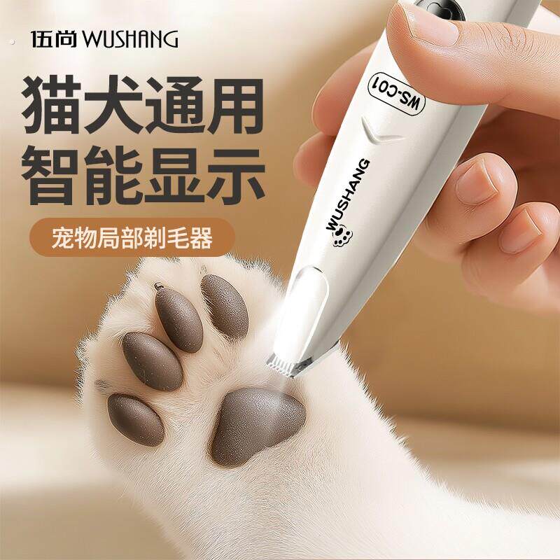 伍尚宠物剃脚毛器剃毛器猫咪剃毛修剪器修狗狗脚底推子电推剪带灯