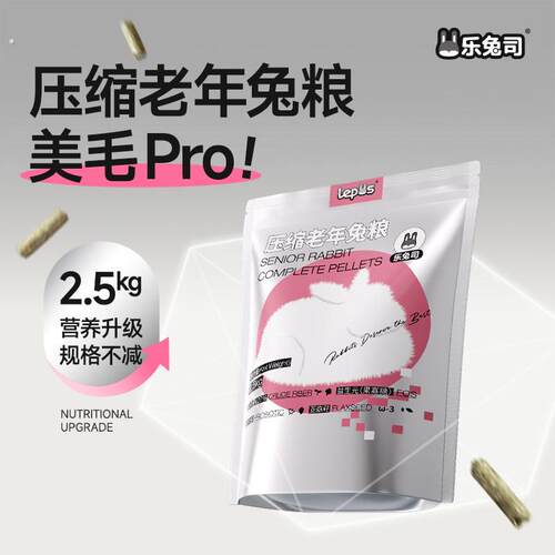 乐兔司兔粮压缩老年兔子饲料幼兔成年兔粮高纤维粮食主粮提摩西草