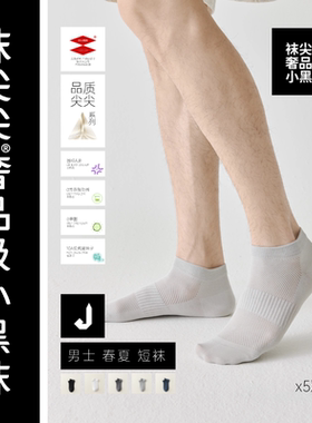 袜尖尖26年春夏新款|10A级抑菌国标A类95%新疆棉0甲醛