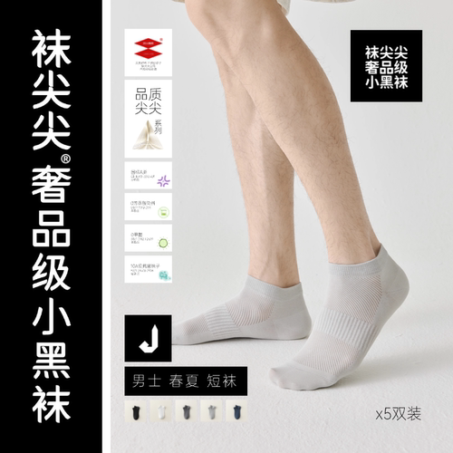 袜尖尖26年春夏新款|10A级抑菌国标A类95%新疆棉0甲醛