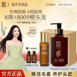 【陈都灵推荐】纳爱斯100年润发专研防脱洗发露精华控油止痒套装