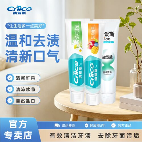 纳爱斯牙膏【商超爆款】