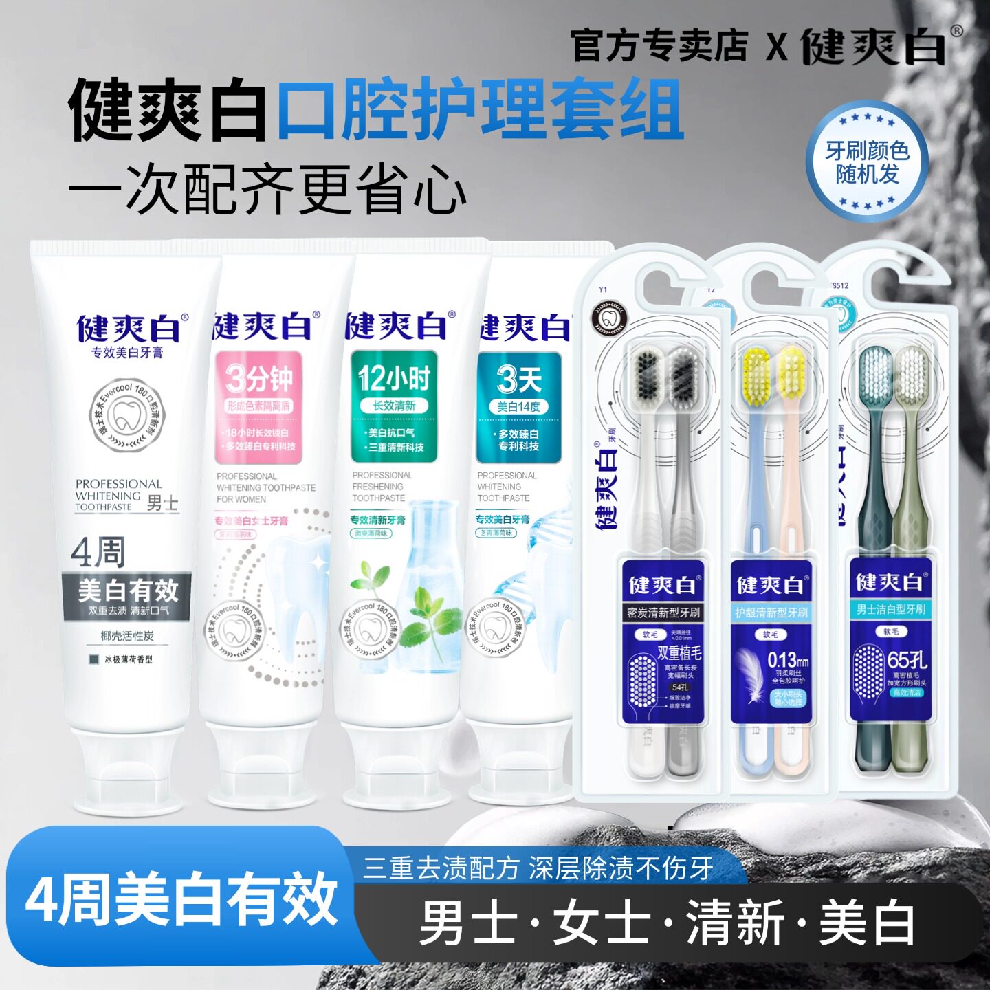 健爽白口腔护理美白牙膏牙刷套装图片