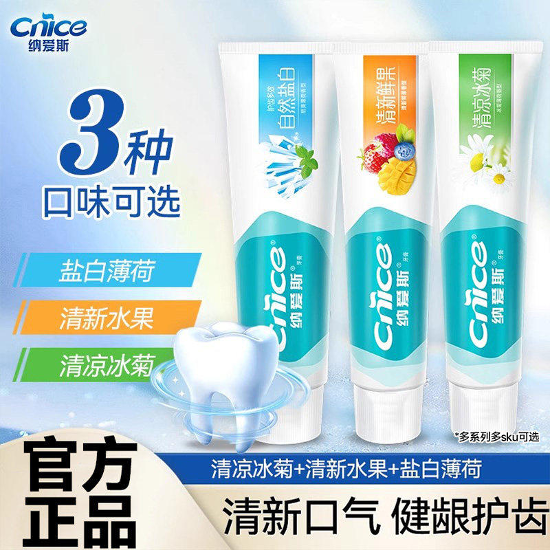 纳爱斯益齿洁牙膏成人通用白盐清新口气劲爽薄荷口腔清洁3种口味