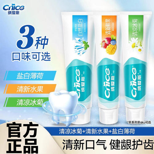 纳爱斯牙膏薄荷清新口气去渍健牙