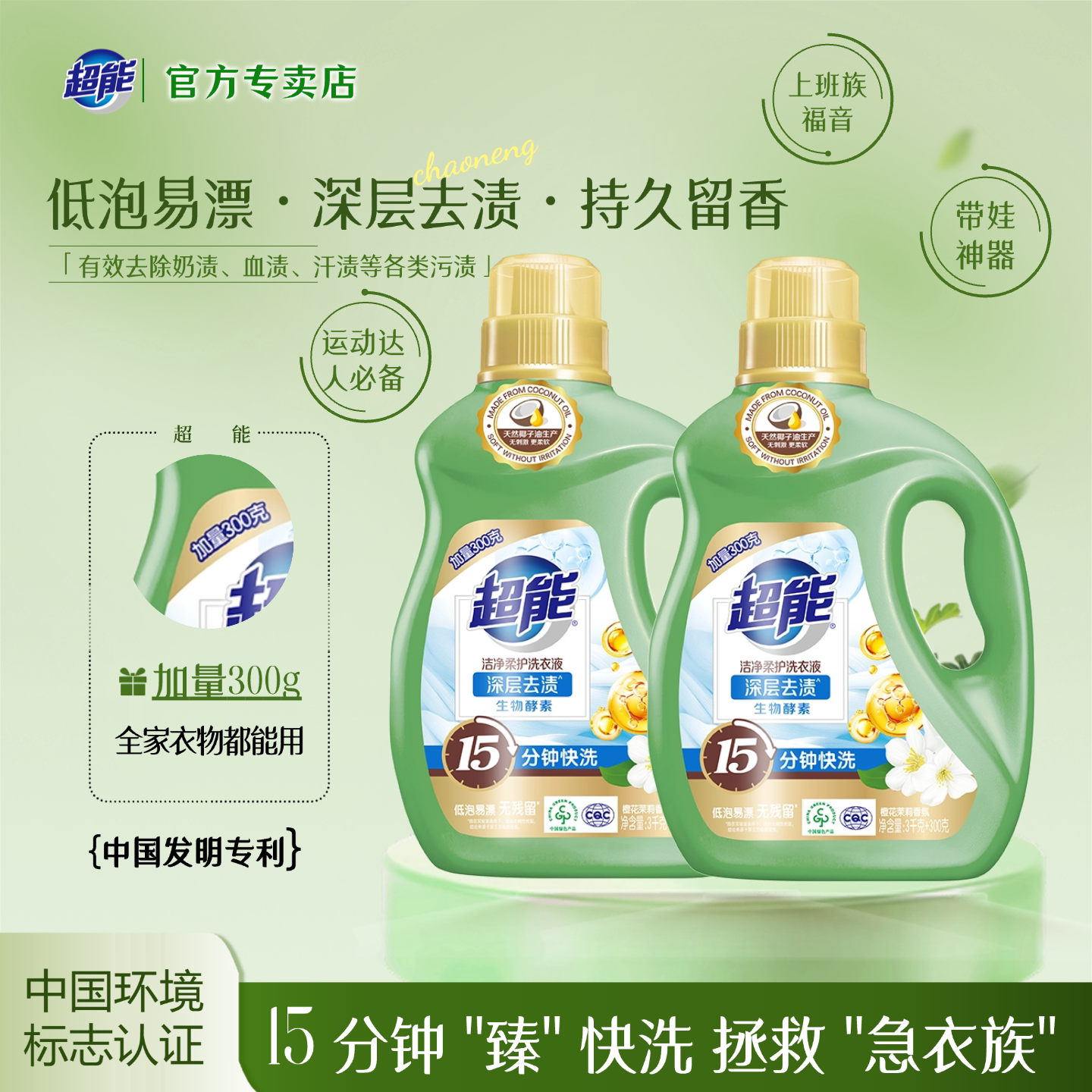 【肖战代言】超能洁净柔护15分钟快洗低泡易漂洗衣液生物酵素家用