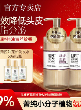 下拉享优惠 100年润发冷萃国风洗发水控油蓬松去屑【陈都灵同款】