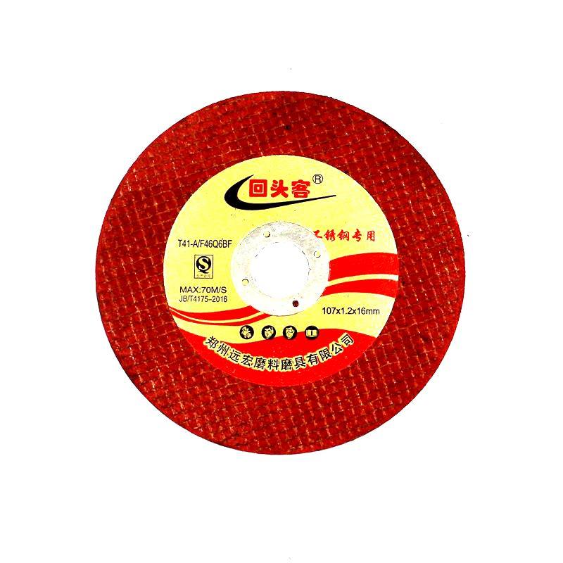 回头客切割片107型超薄砂轮金属切割片手电钻角磨机砂轮片锯磨片,五金/工具,电锯片,淘宝优惠券,粉丝福利购,淘宝优惠卷