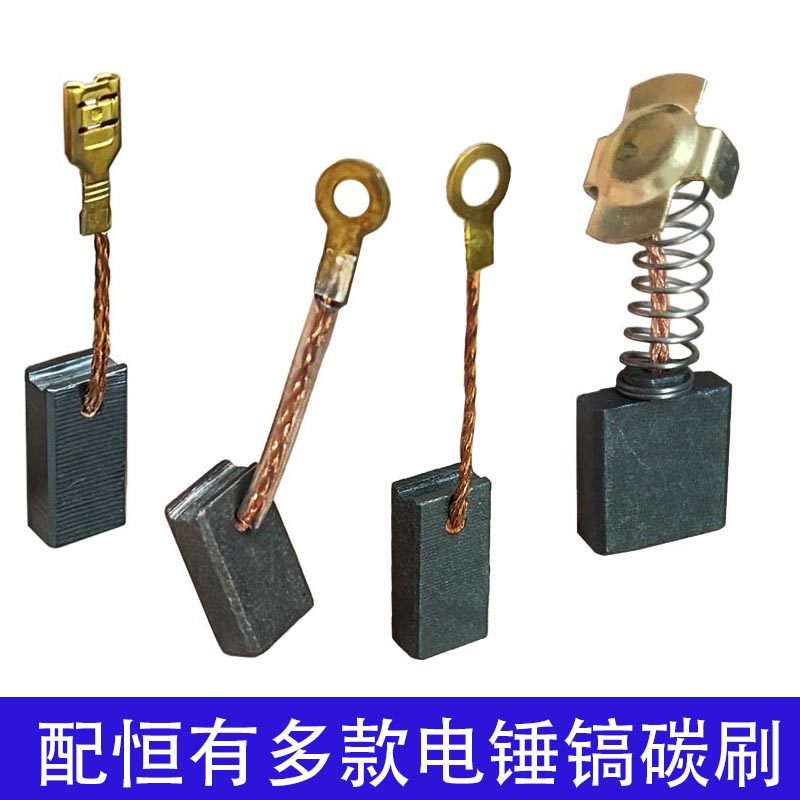 适配恒有友电锤电镐碳刷 45 26T 28T 32T 26C T-700电锤电镐碳刷,五金/工具,电机配件,淘宝优惠券,粉丝福利购,淘宝优惠卷