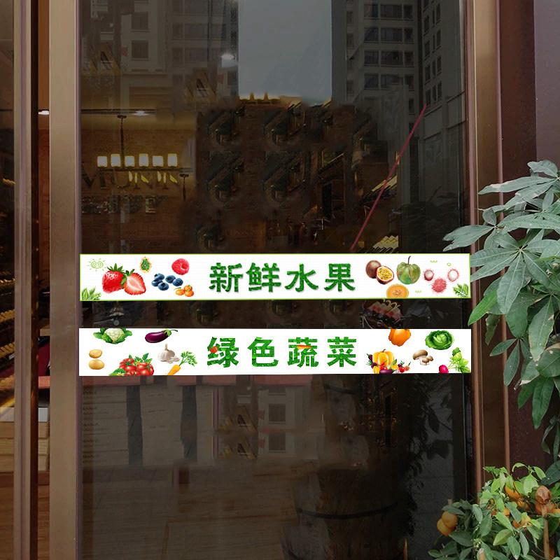 水果店玻璃门腰线贴 橱窗装饰贴纸 商店铺贴水果贴画墙贴 定制,家居饰品,软装墙贴,淘宝优惠券,粉丝福利购,淘宝优惠卷