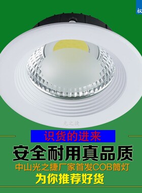 新品 COB筒灯5W10W12w20w 吊顶15开孔8cm14-16-19公分白色LED射灯