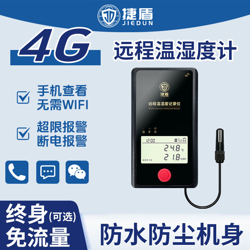 捷盾远程温湿度计 温度记录仪 大棚养殖冷库冷藏车手机监测温控仪