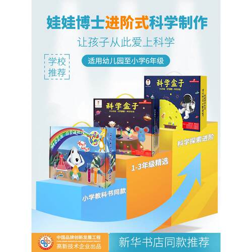 儿童科学小实验套装一二三四五六年级物理器材全套教具stem材料包