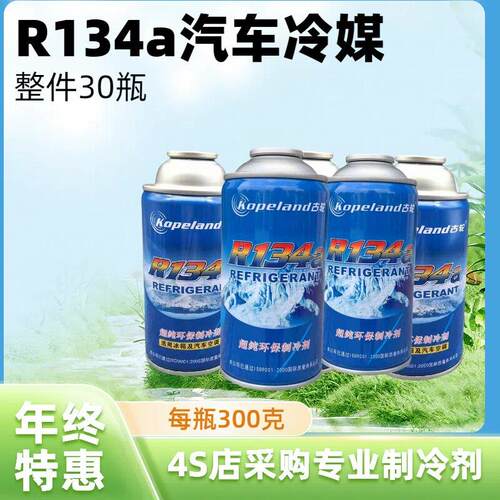 R134a汽车空调冷媒R134a汽车空调冷媒R134a汽车空调冷媒