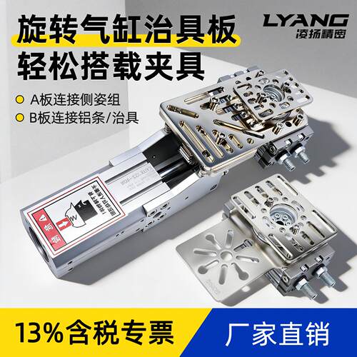 旋转气缸治具板轻松搭载夹具治具部分单独旋转A/B板独立适配度高