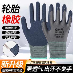 手套劳保耐磨工作银离子不臭手轮胎橡胶发泡透气防滑防臭除菌工地