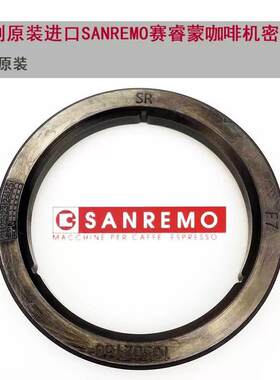 意大利sanremo赛瑞蒙 Verona S维罗纳意式咖啡机冲煮头胶圈密封圈