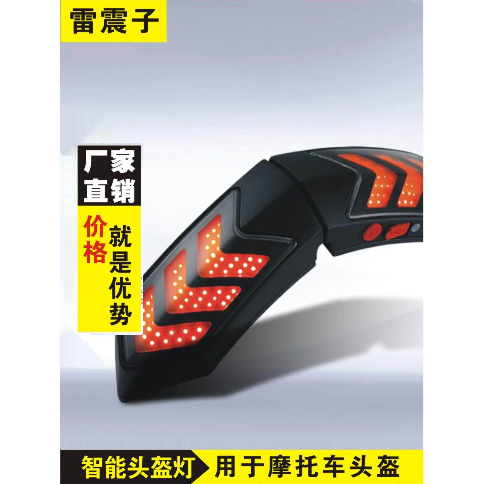 摩托车无线头盔灯同步刹车转向Led双闪光信号警告白天和夜间骑行