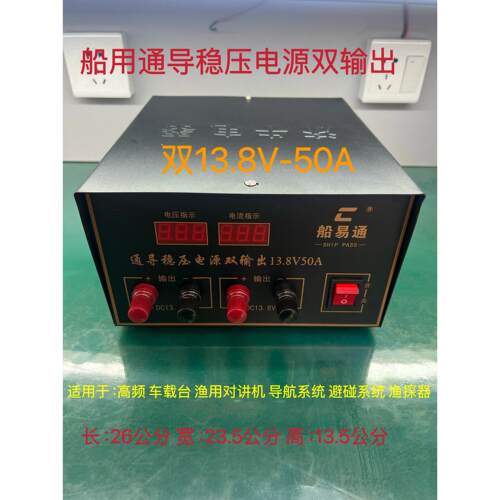 交直流两用甚高频济牛牌稳压器24V 220V转13.8V-50A双输出型