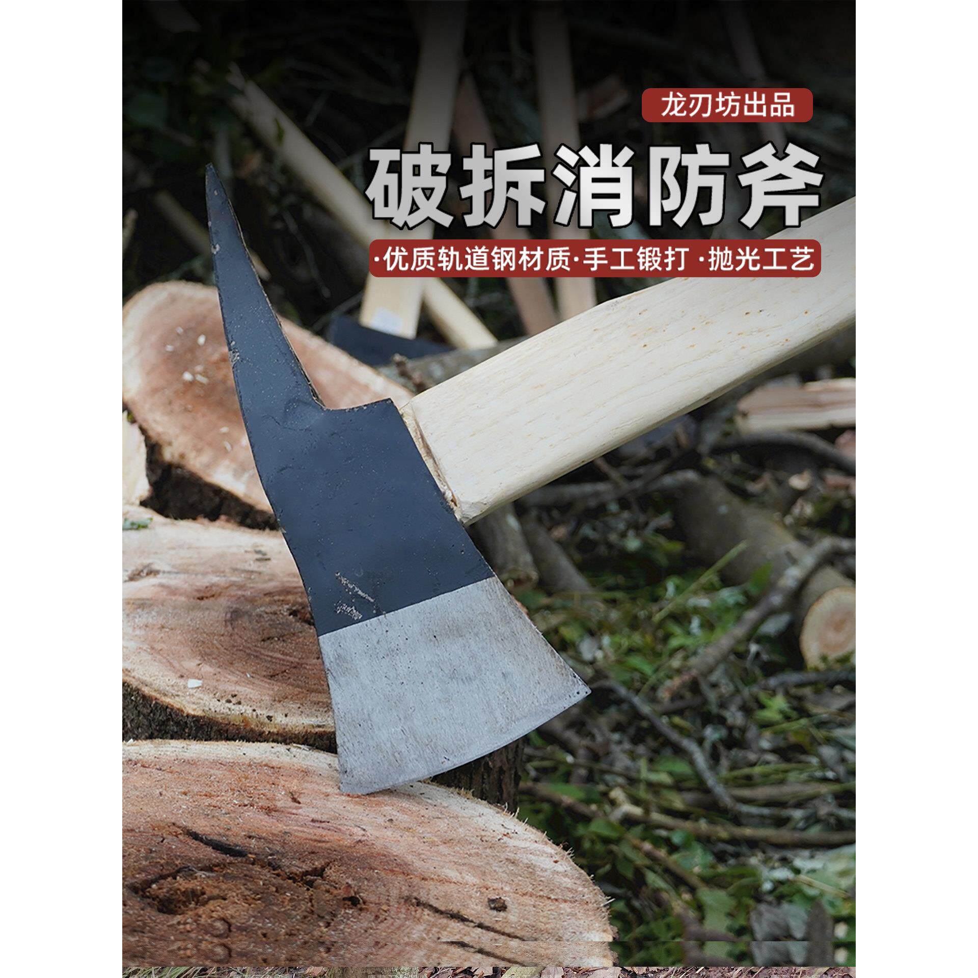 轨道钢消防斧户外斧头斧子破拆砍树劈柴开山手工锻打斧中刃大斧头
