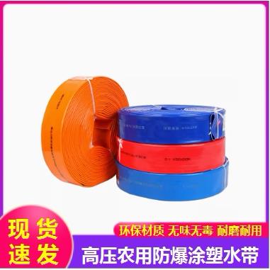 高压农用防爆涂塑水带1/2.5寸绿化大棚PVC农田水管消防蔬菜灌溉