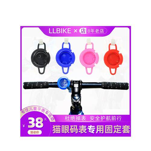 儿童平衡车码表保护套支架滑步自行车训练CATEYE猫眼码表套固定套