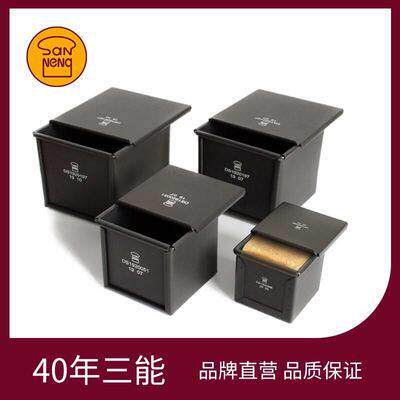 三能吐司盒250g 带盖子土司盒SN2190 水立方生吐司模具 铝合金烘