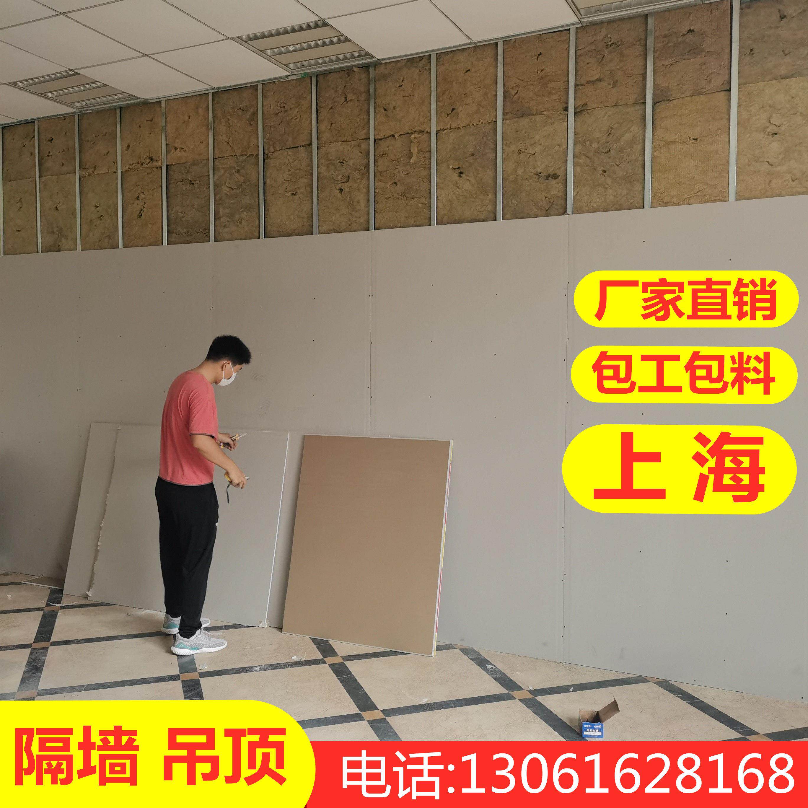 上海轻钢龙骨石膏板隔墙隔断隔音矿棉板吊顶厂房办公室测量安装