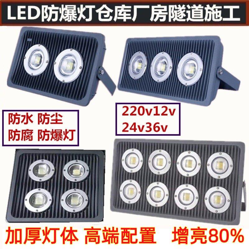防爆灯LED隧道灯工地施工低压36V24v500W1000w厂房仓库车间照明灯