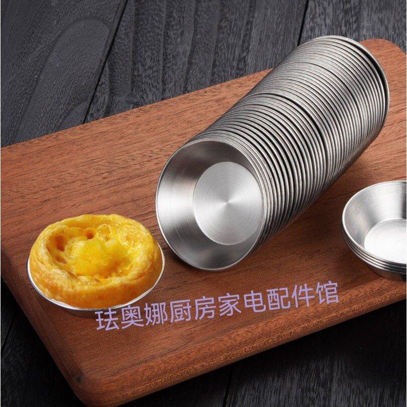 空气炸锅304蛋挞杯不锈钢烘焙模具家用DIY烤箱果冻酱料碟钵仔糕