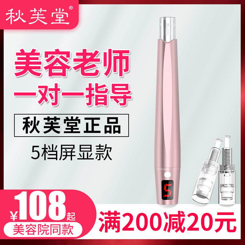 秋福堂纳米电动微针仪表中胚层美容美发穿梭头皮家用微晶笔进口
