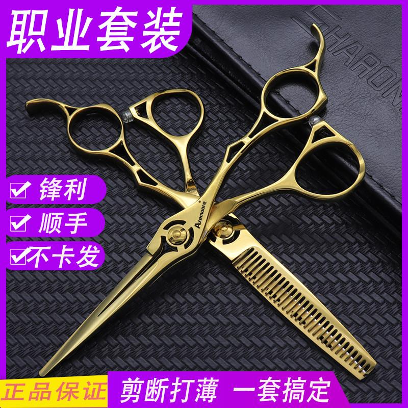 理髲店发型师专用美发剪刀6寸平剪打薄V齿男发剪刀女发剪刀套装