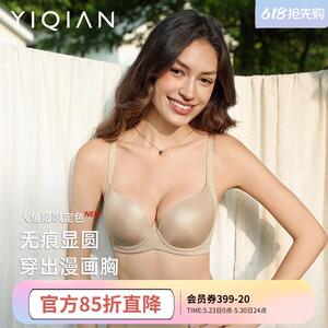 怡倩【舒适度|人鱼姬色】大胸显小无痕内衣女薄款聚拢收副乳文胸