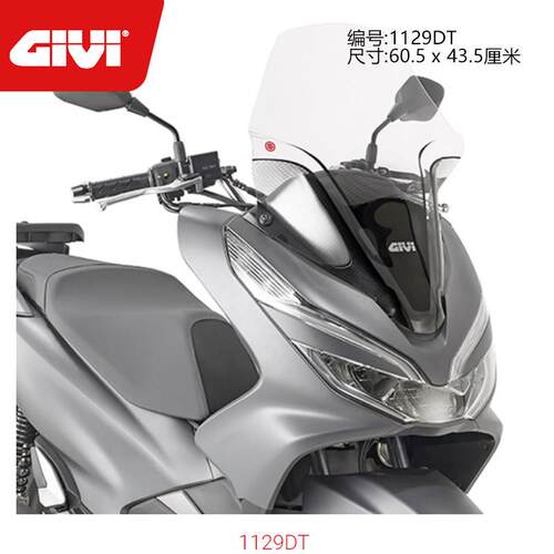 GIVI挡风玻璃适用PCX150风挡靠背pcx160摩托车前挡风givi风挡尾箱
