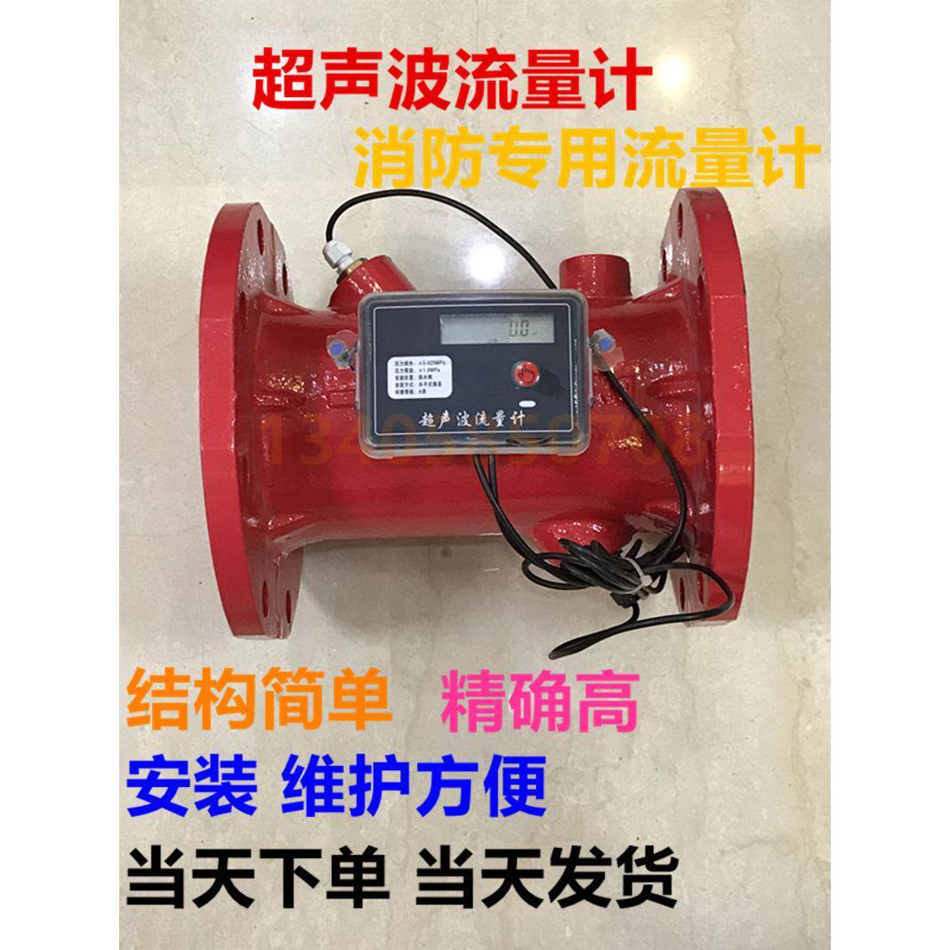 消防新规直读式超声波流量计流量测试装置流量监测装置流量仪表