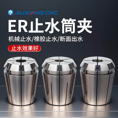 er32止水夹头机械橡胶ERC16/20/25刀柄车床端面出水数控四孔筒夹