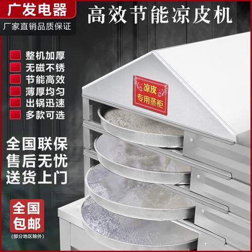 不锈钢凉皮蒸箱商用多层抽屉式自动上水燃气蒸炉凉皮机全自动小型