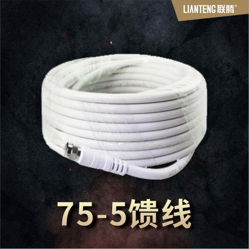 联腾 手机讯号放大增强器延长连接线铜芯同轴电缆75-5 20米