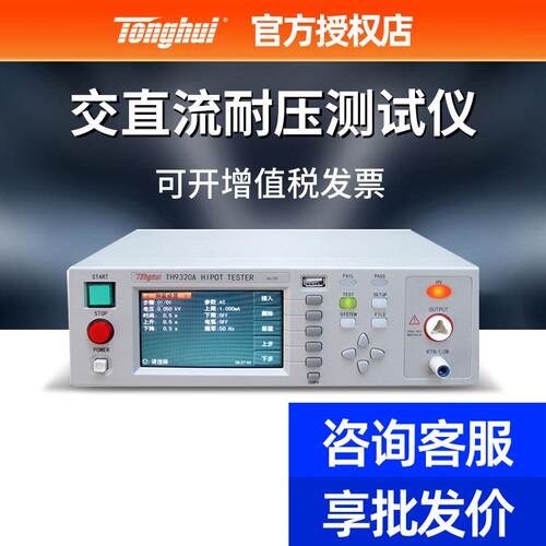 同惠TH9310A程控安规耐压仪TH9320B TH9301A交直流耐压绝缘测试仪