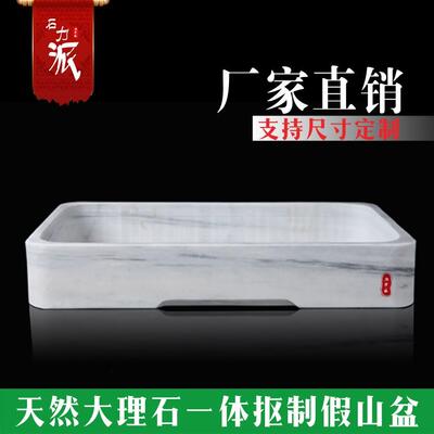 大理石盆景盆一体抠制长方形上水石盆吸水石盆花盆底盘底座假山盆