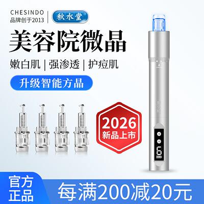 秋水堂 纳米微针电动微晶笔美容院水光导入仪器mts头皮中胚层家用